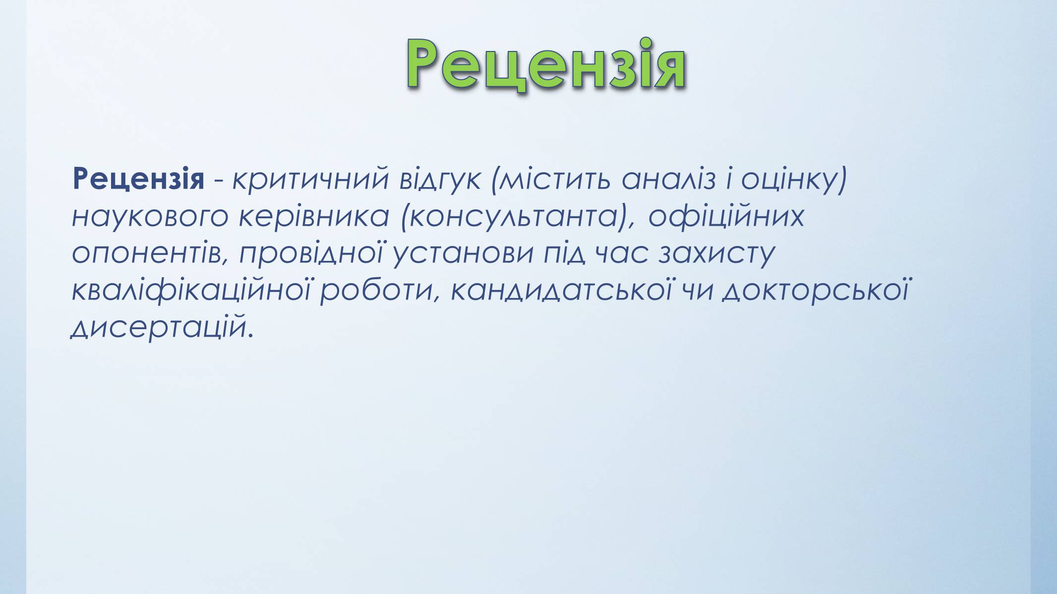 Презентація на тему «Ділове українське мовлення» - Слайд #4