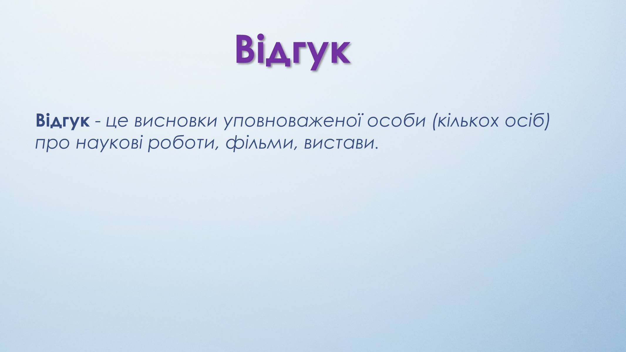 Презентація на тему «Ділове українське мовлення» - Слайд #5