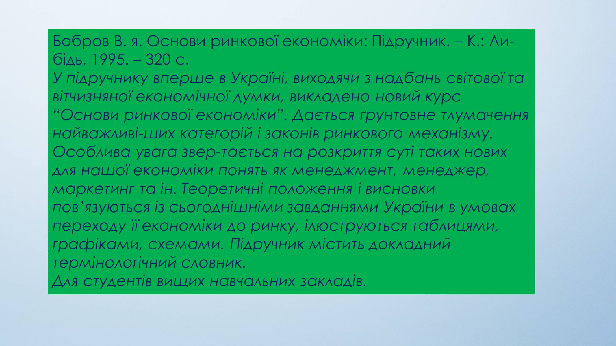 Презентація на тему «Ділове українське мовлення» - Слайд #7