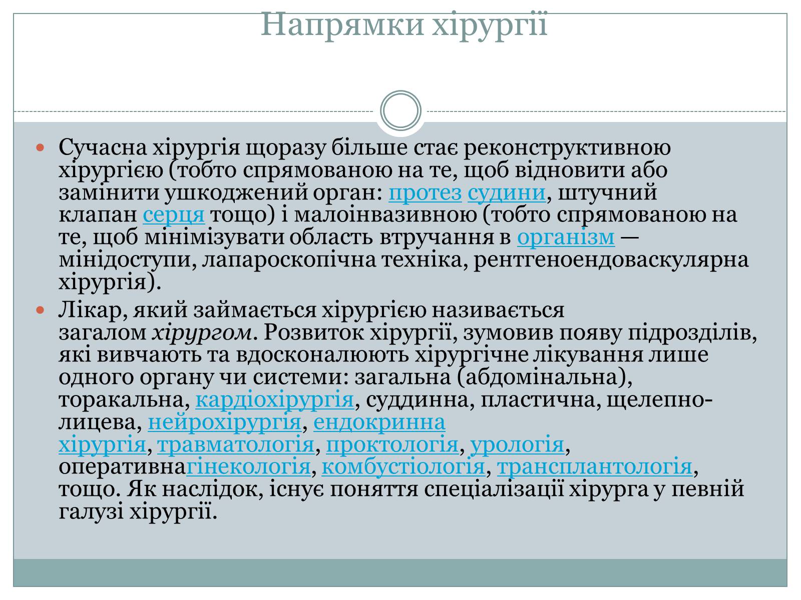 Презентація на тему «Професія хірург» - Слайд #6