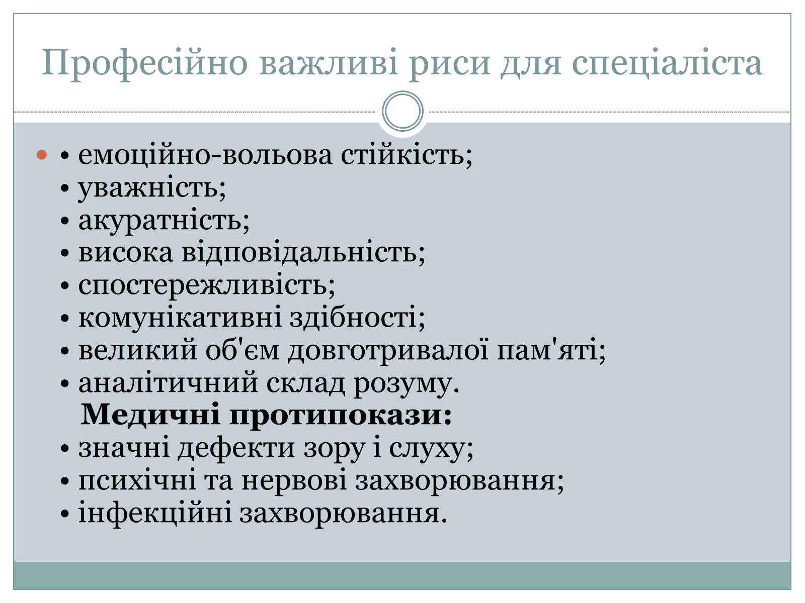 Презентація на тему «Професія хірург» - Слайд #9