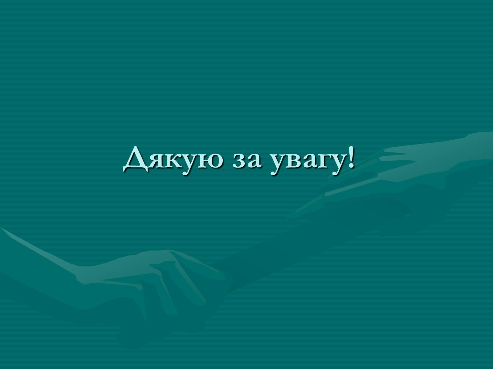 Презентація на тему «Продукт економічної діяльності: його структура та призначення» - Слайд #10