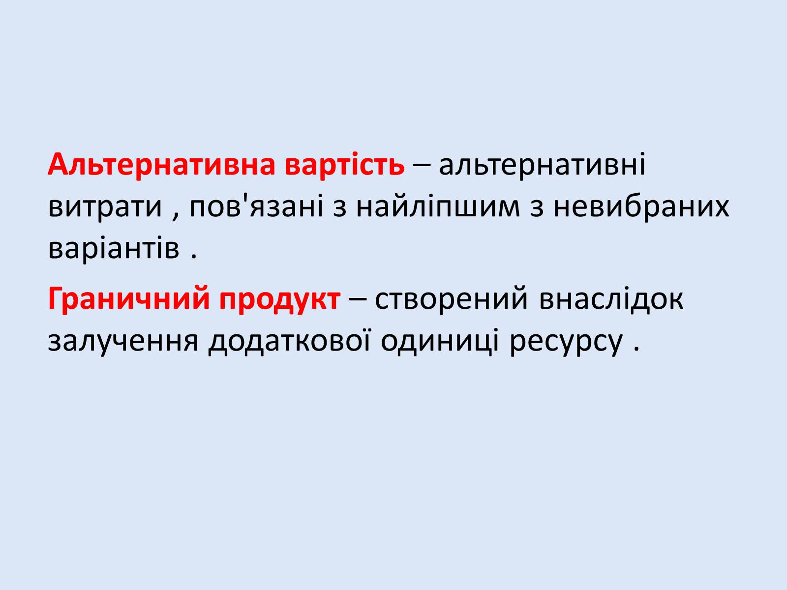 Презентація на тему «Раціональна економічна поведінка споживача та виробника» (варіант 2) - Слайд #11