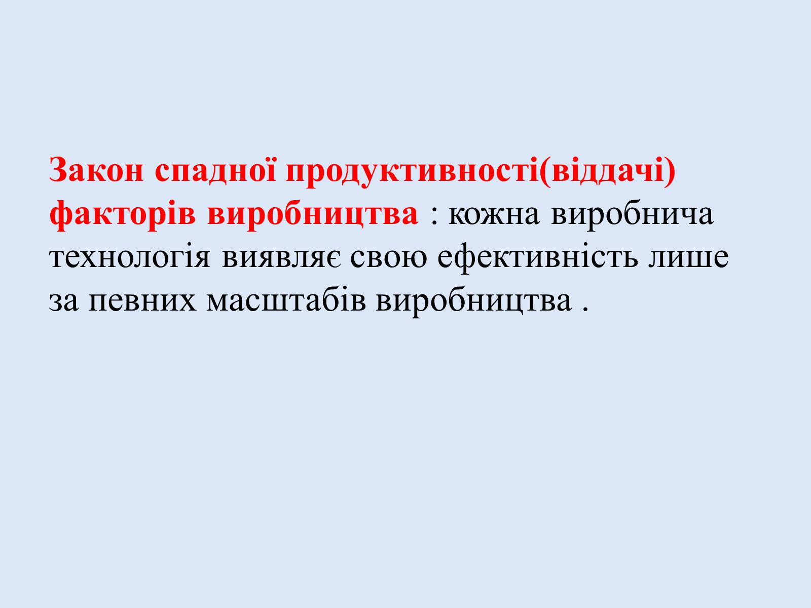 Презентація на тему «Раціональна економічна поведінка споживача та виробника» (варіант 2) - Слайд #12