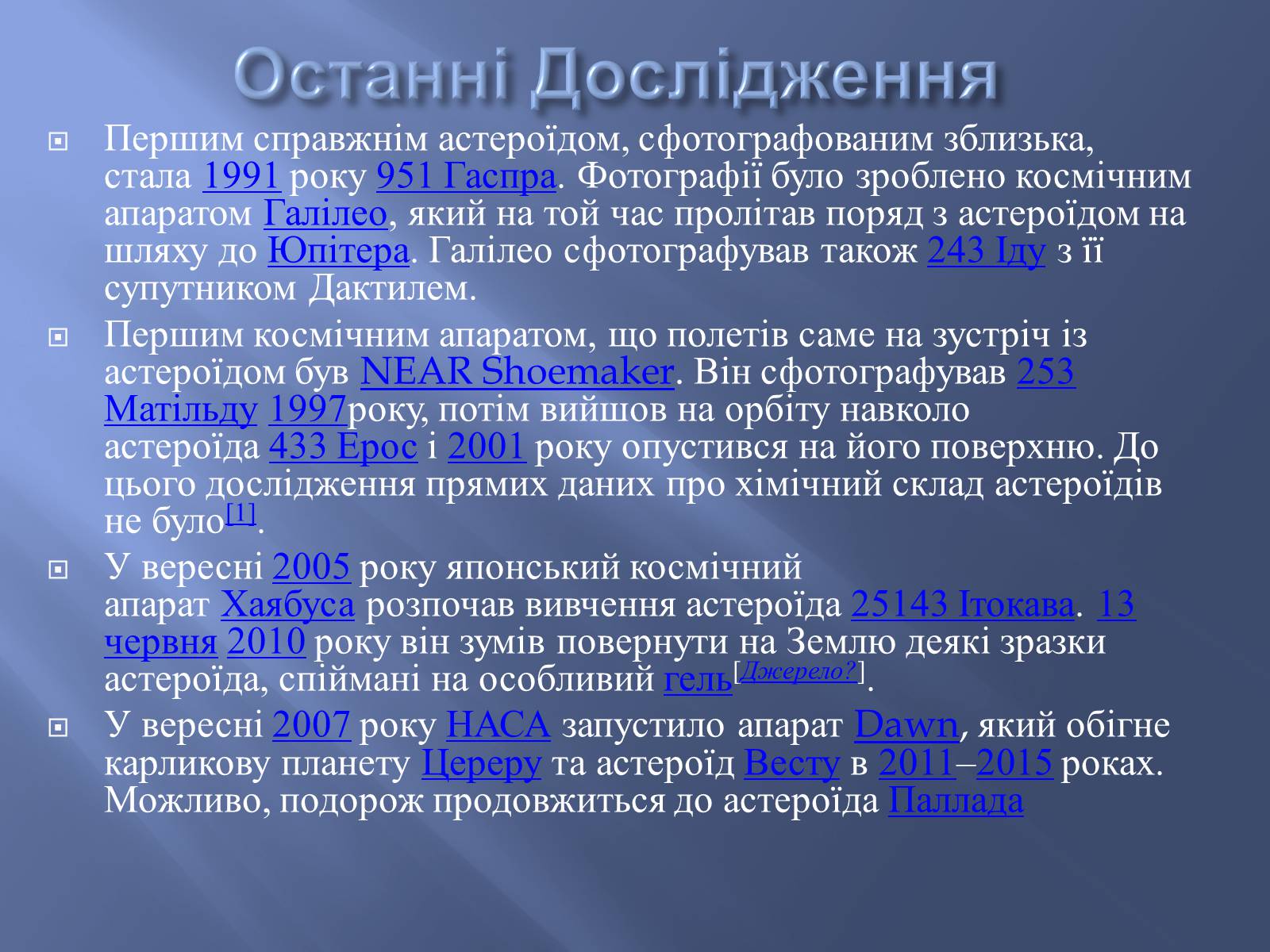 Презентація на тему «Астероїди» (варіант 2) - Слайд #10