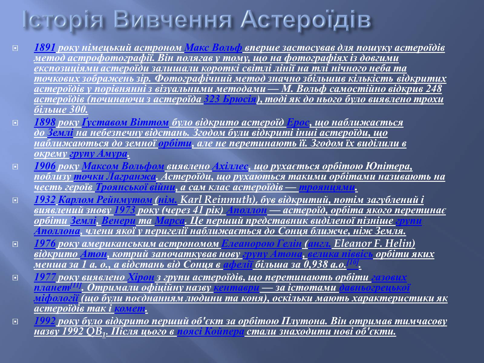 Презентація на тему «Астероїди» (варіант 2) - Слайд #8