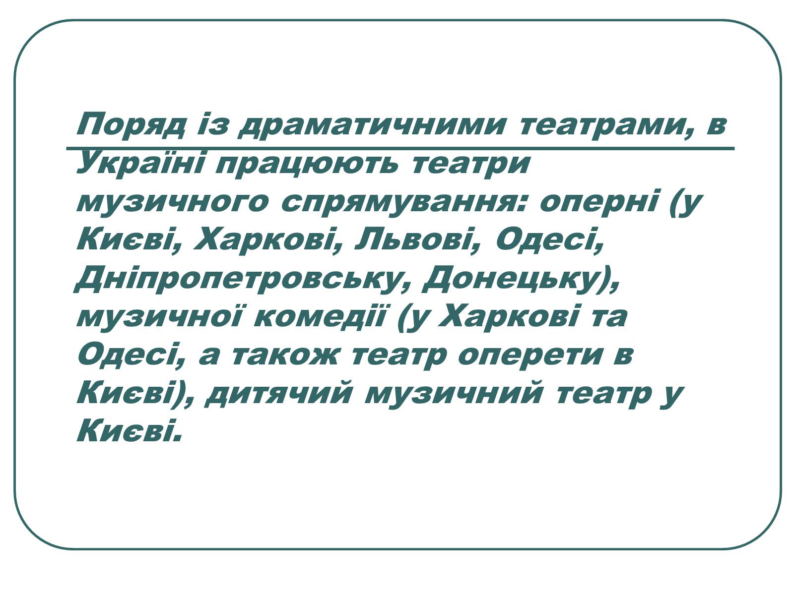 Презентація на тему «Провідні актори та режисери українського театру» - Слайд #10