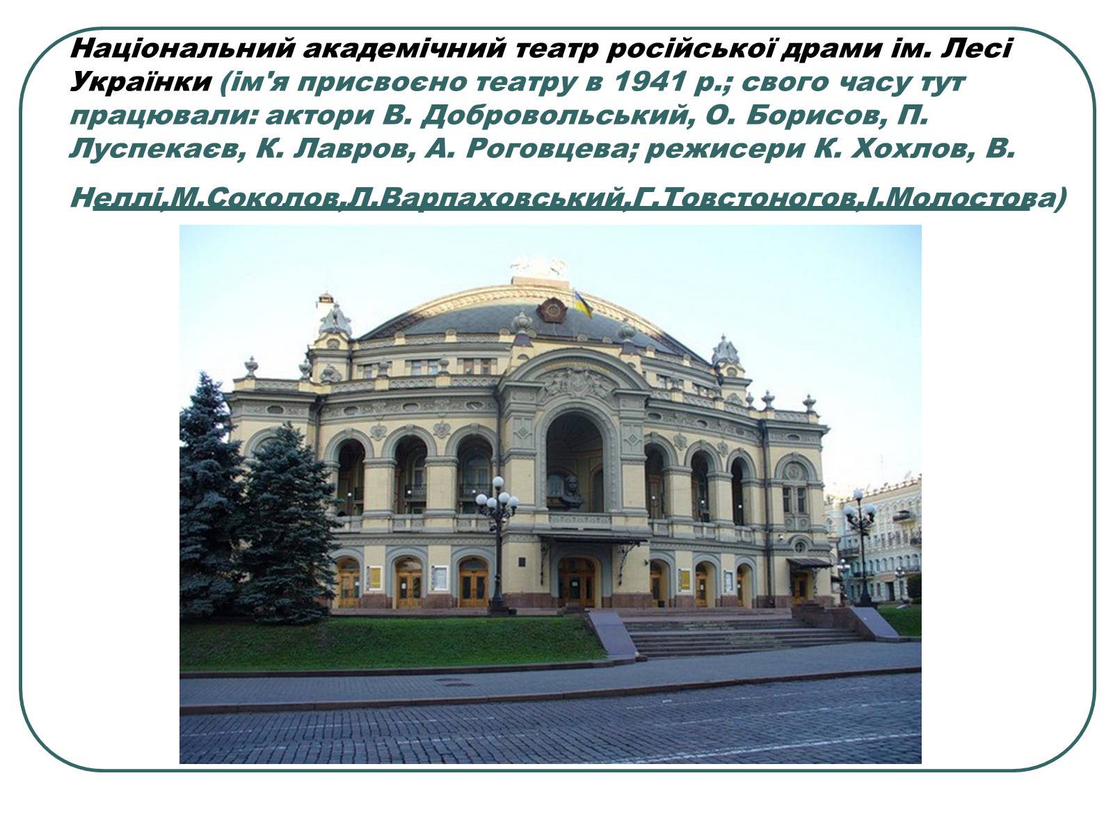 Презентація на тему «Провідні актори та режисери українського театру» - Слайд #9