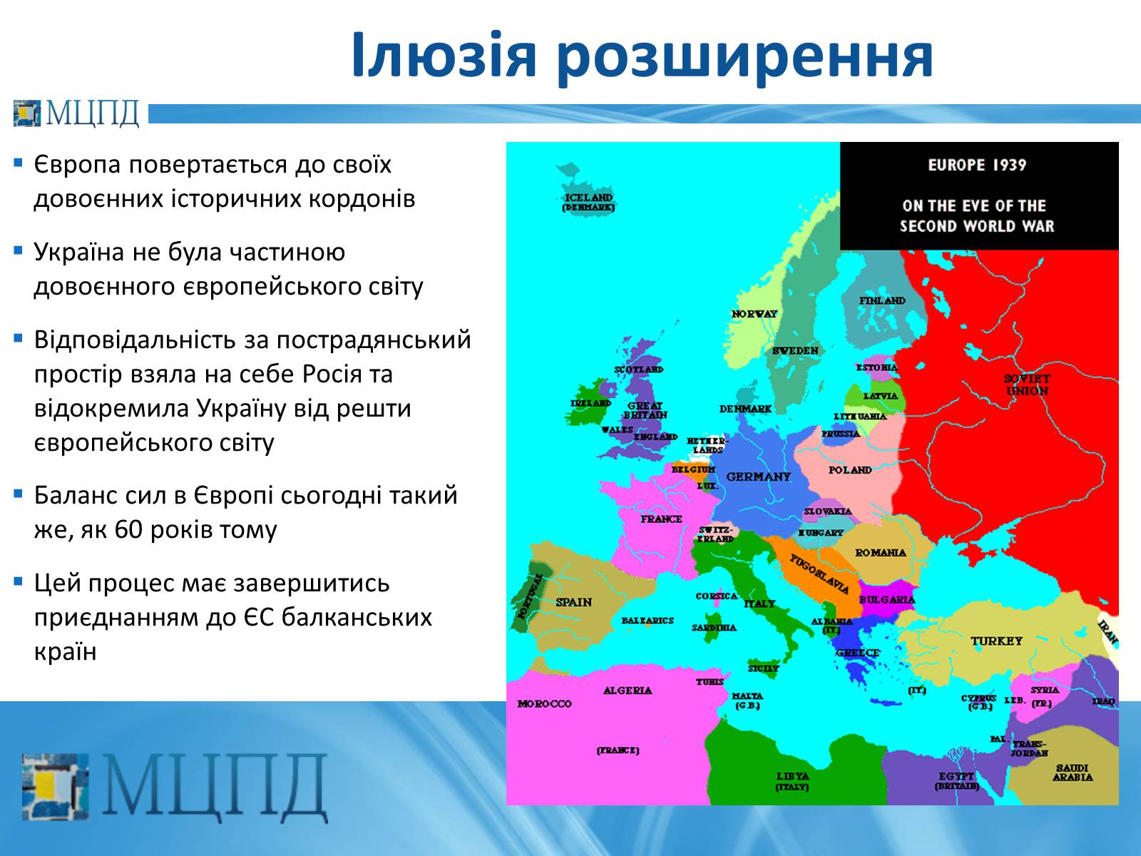 Презентація на тему «Євроінтеґрація: перезавантаження» - Слайд #11