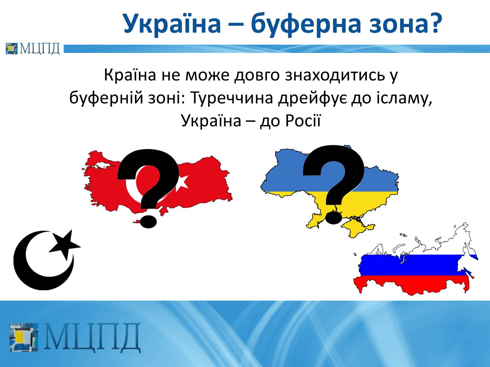 Презентація на тему «Євроінтеґрація: перезавантаження» - Слайд #16