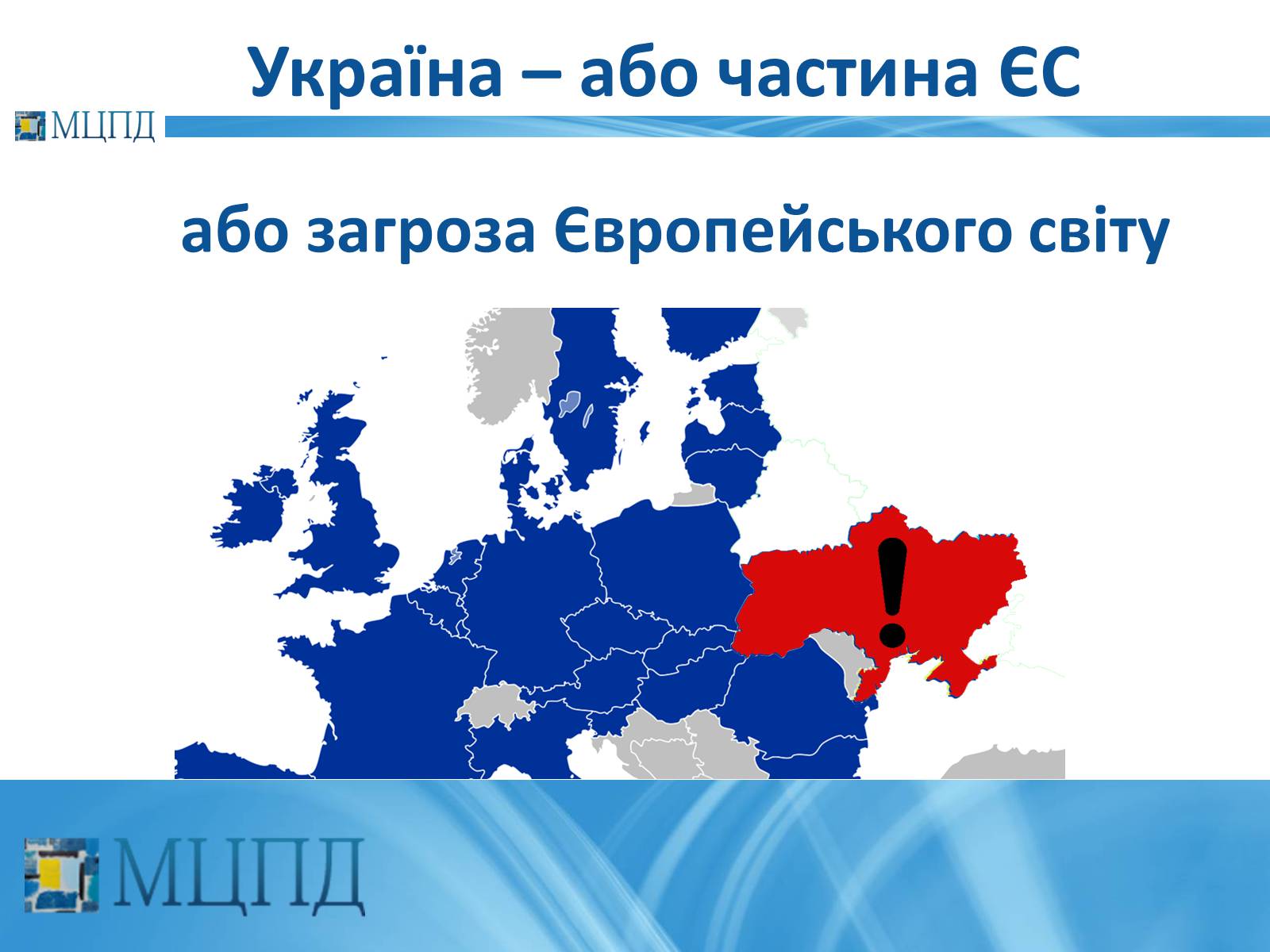 Презентація на тему «Євроінтеґрація: перезавантаження» - Слайд #17