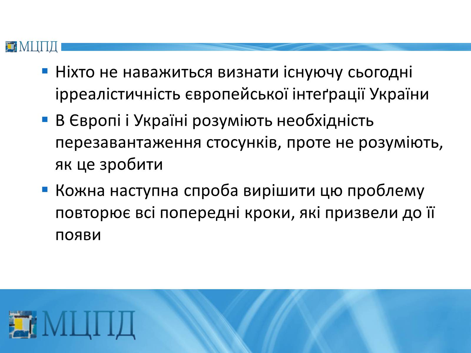 Презентація на тему «Євроінтеґрація: перезавантаження» - Слайд #22