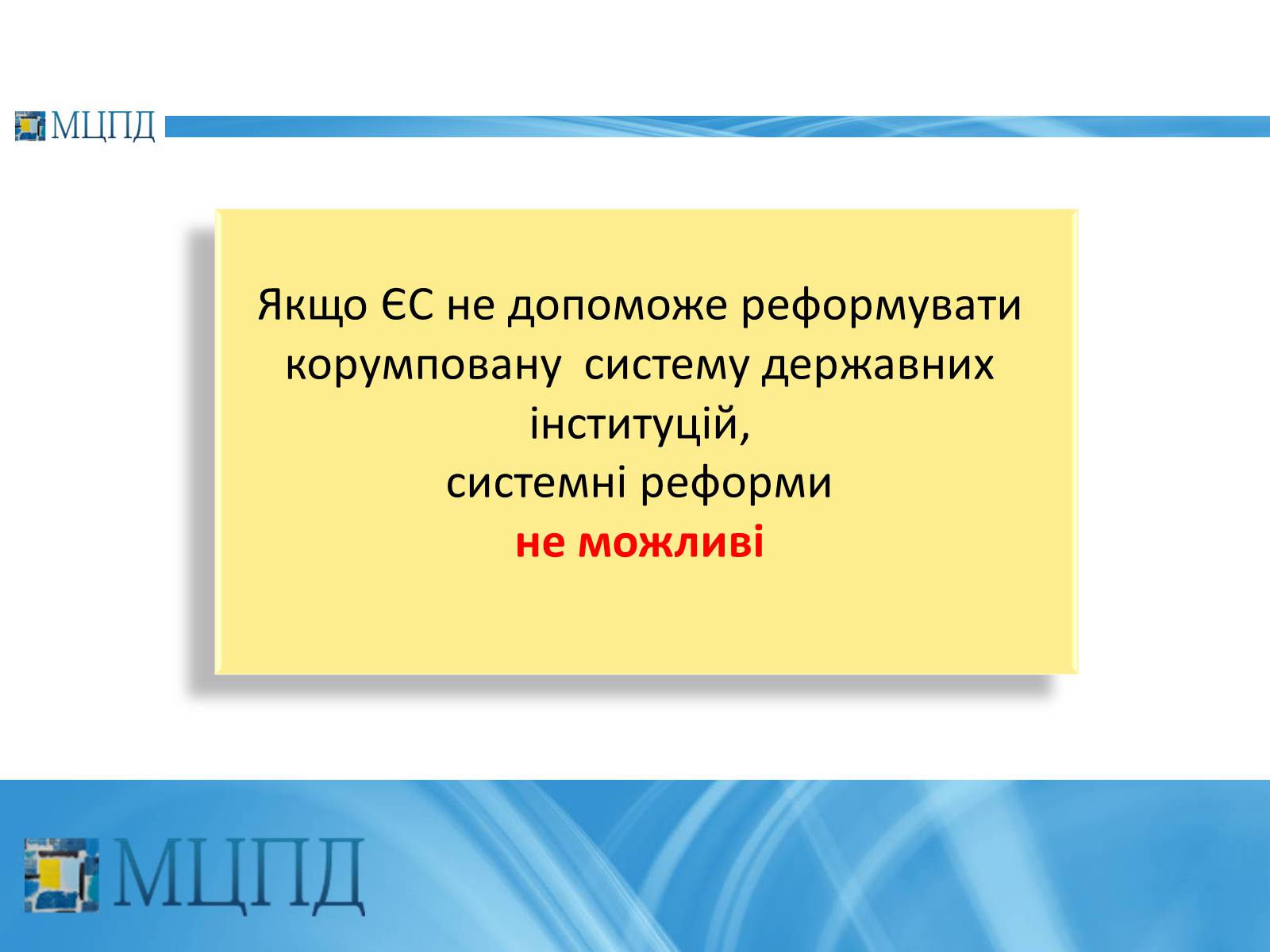 Презентація на тему «Євроінтеґрація: перезавантаження» - Слайд #29