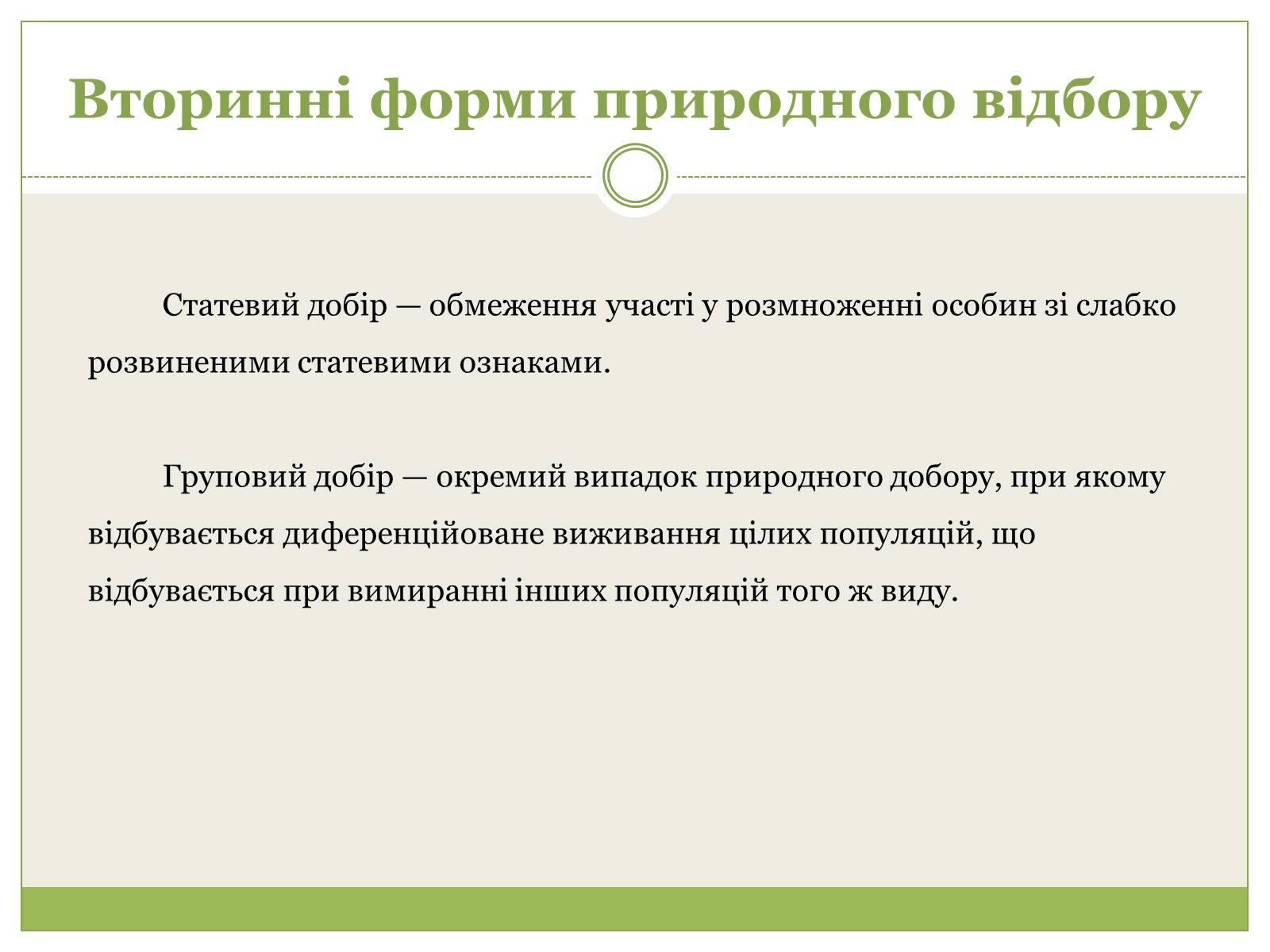 Презентація на тему «Форми природного добору» - Слайд #6