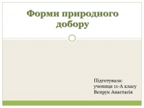 Презентація на тему «Форми природного добору»