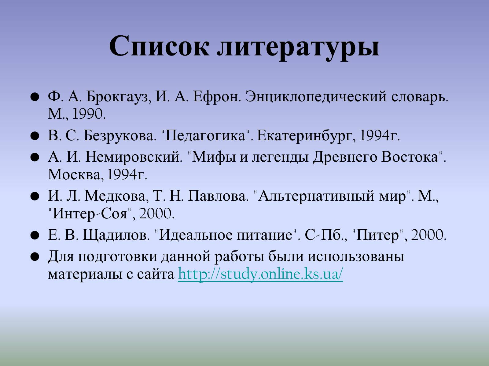 Презентація на тему «Вегетарианство» (варіант 1) - Слайд #17