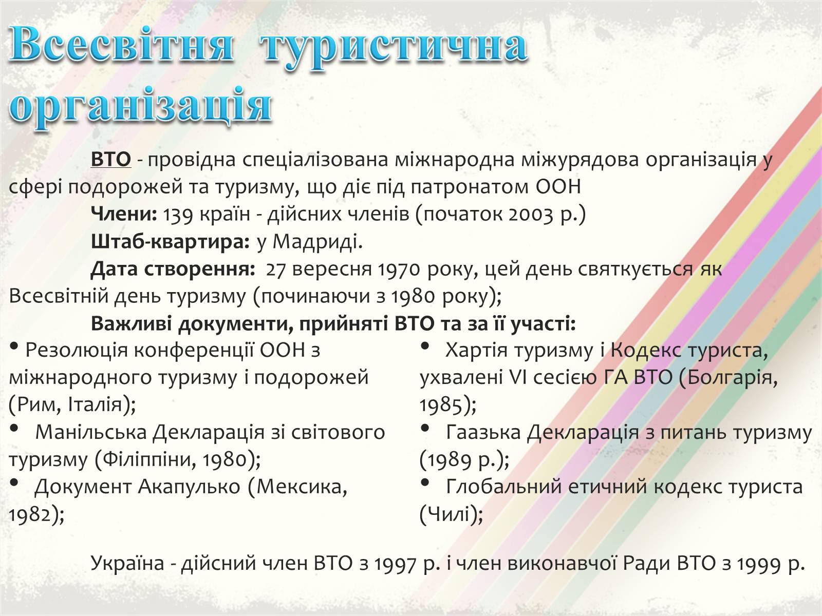 Презентація на тему «Світовий туризм» - Слайд #8