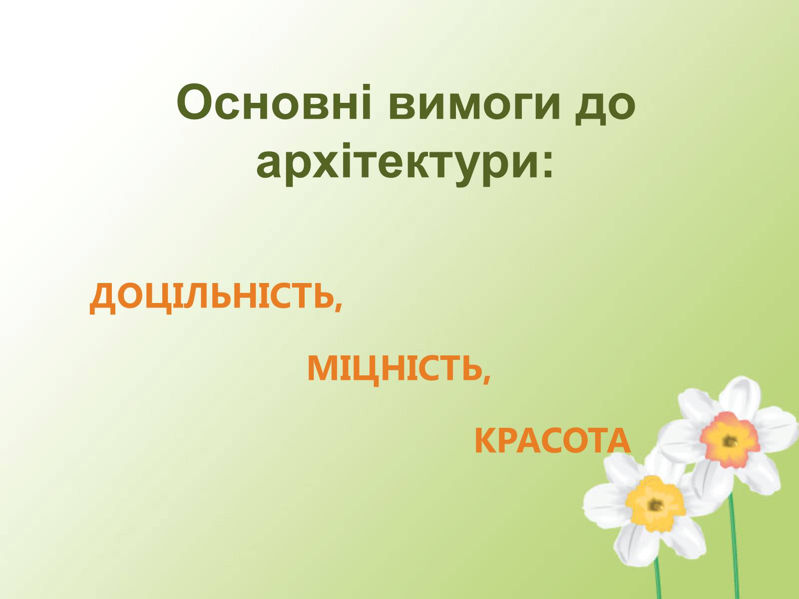 Презентація на тему «Візуальні мистецтва» - Слайд #2