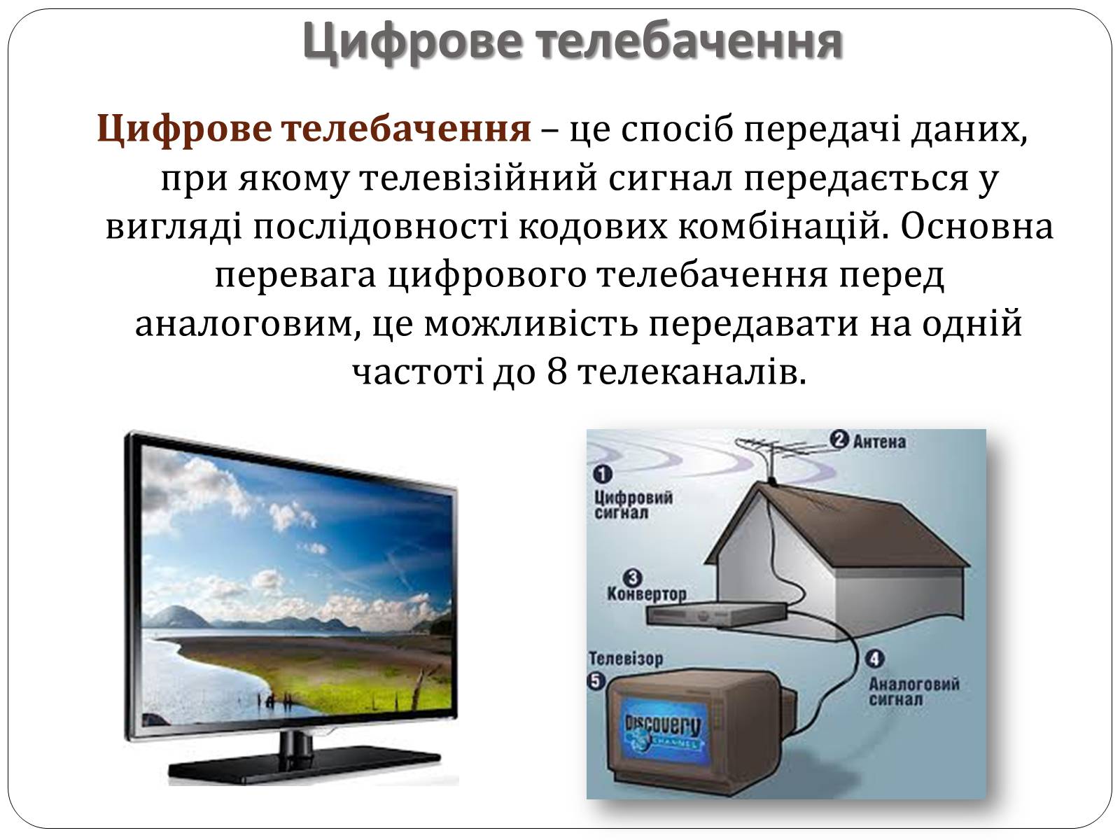 Презентація на тему «Історія розвитку телебачення» - Слайд #12