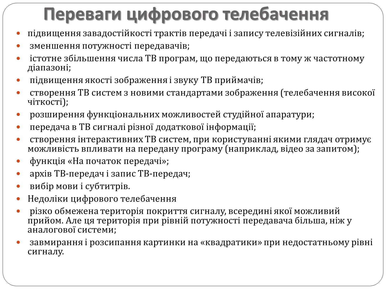 Презентація на тему «Історія розвитку телебачення» - Слайд #13