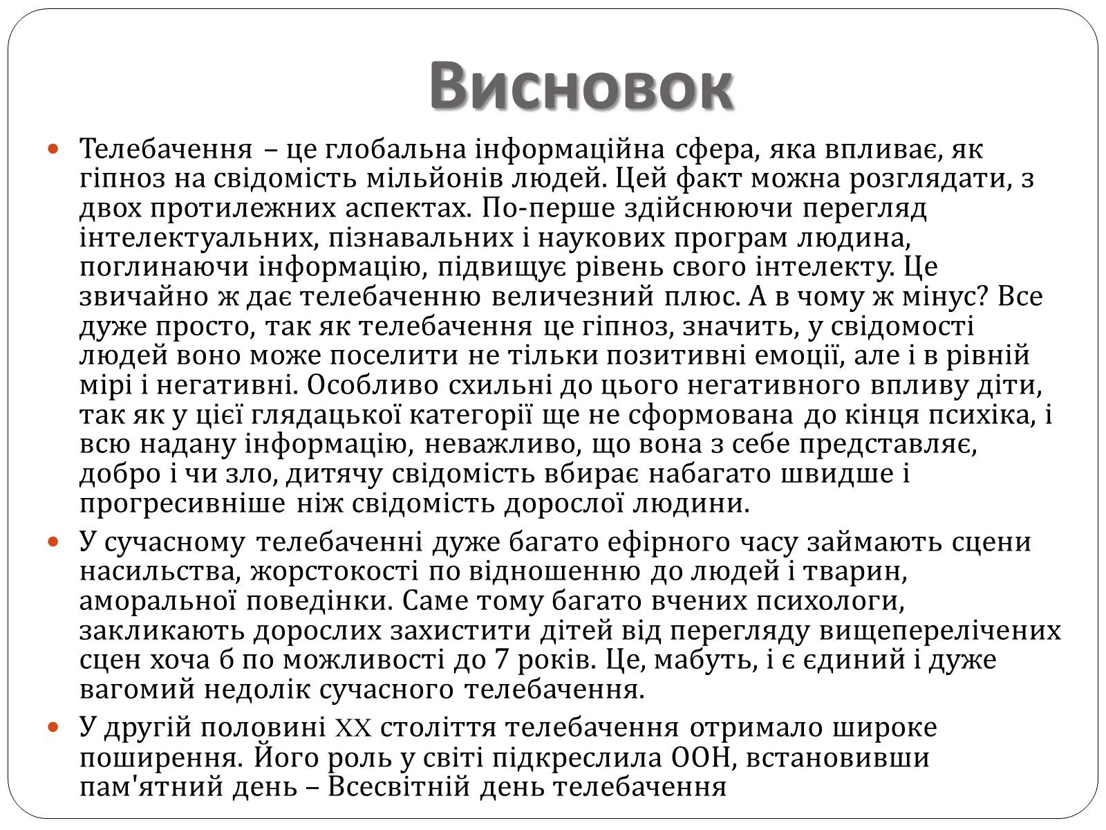 Презентація на тему «Історія розвитку телебачення» - Слайд #15