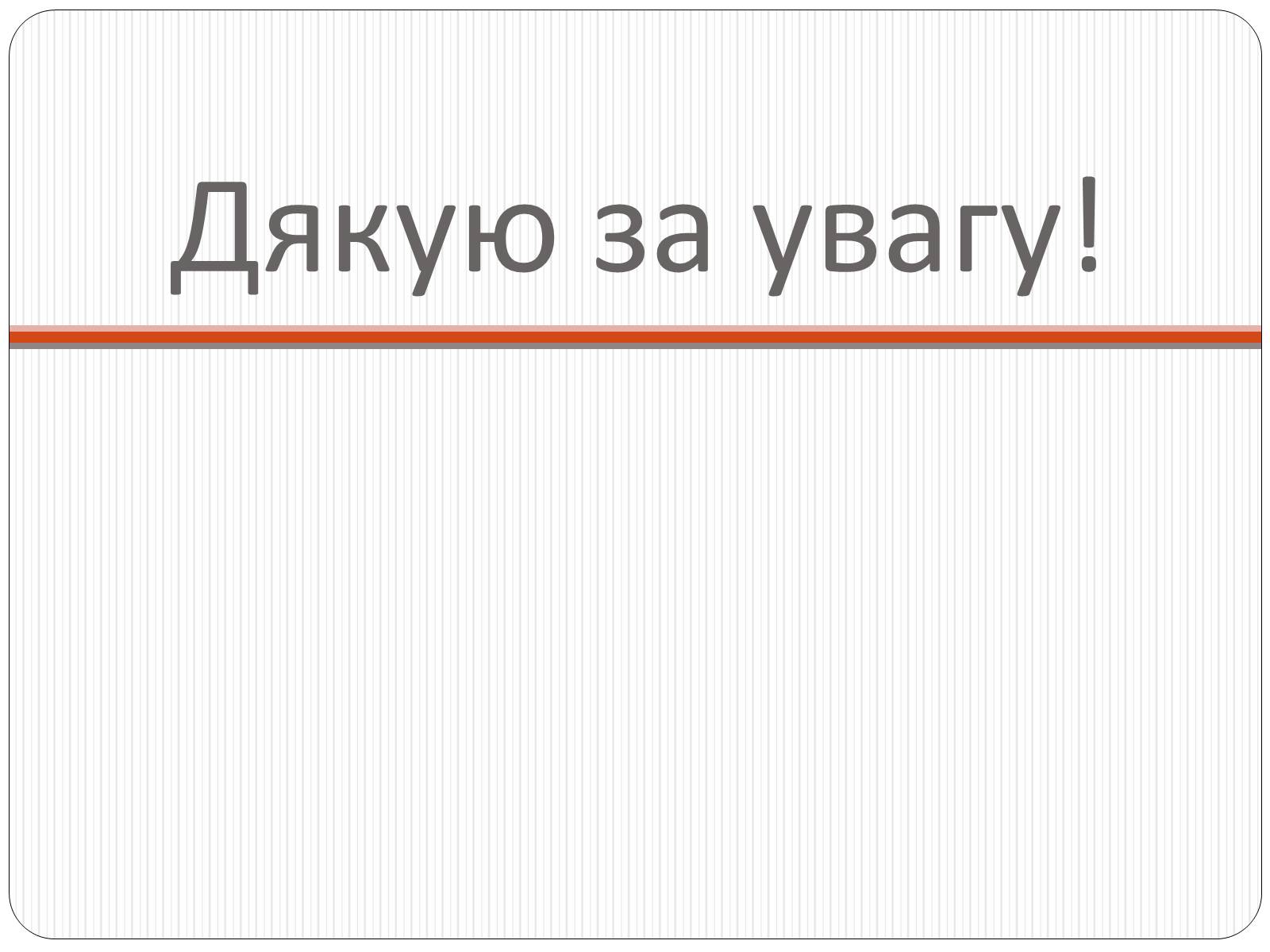 Презентація на тему «Історія розвитку телебачення» - Слайд #17