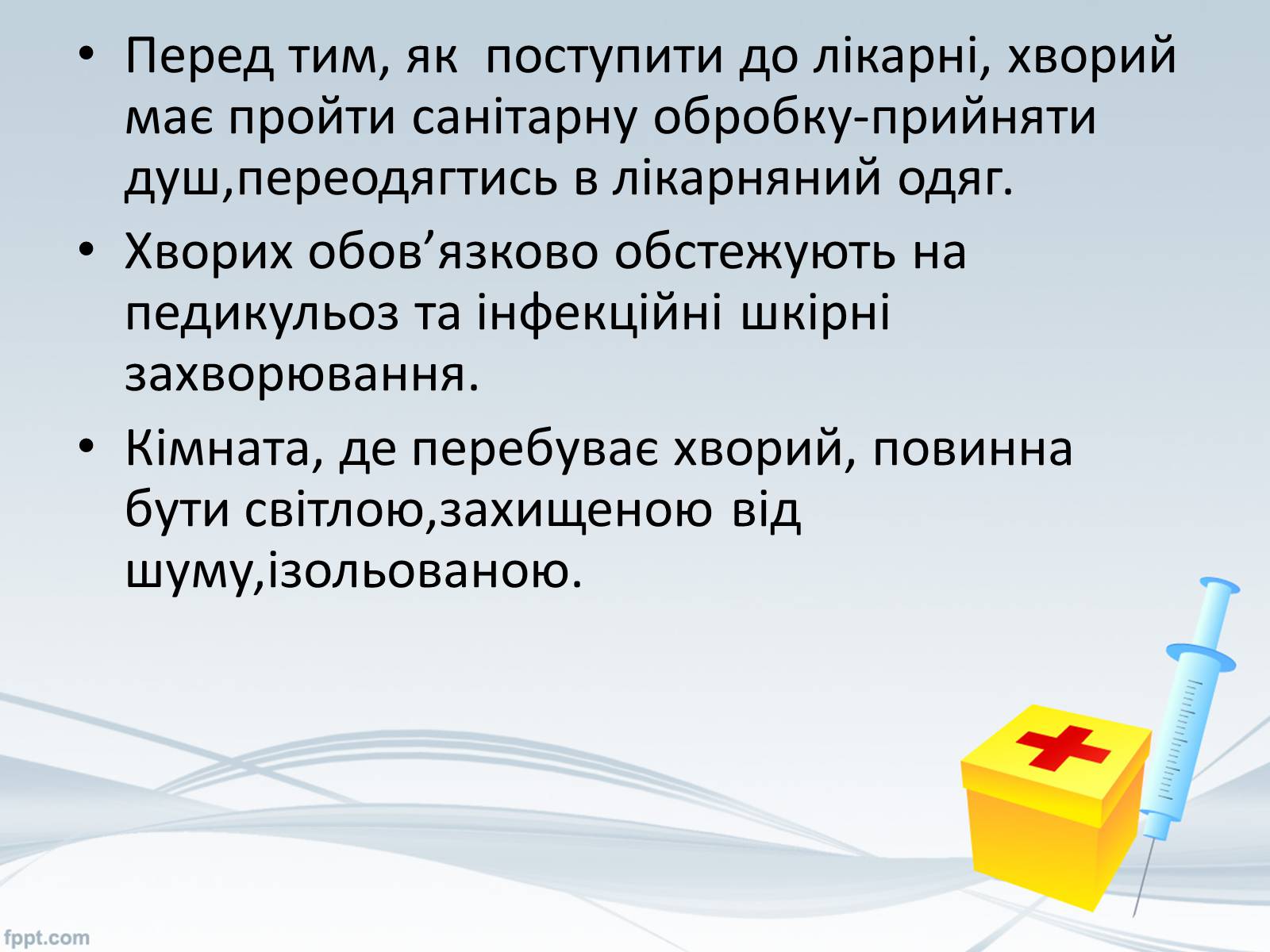 Презентація на тему «Перша медична допомога. Догляд за хворими. Медична деонтологія» - Слайд #16