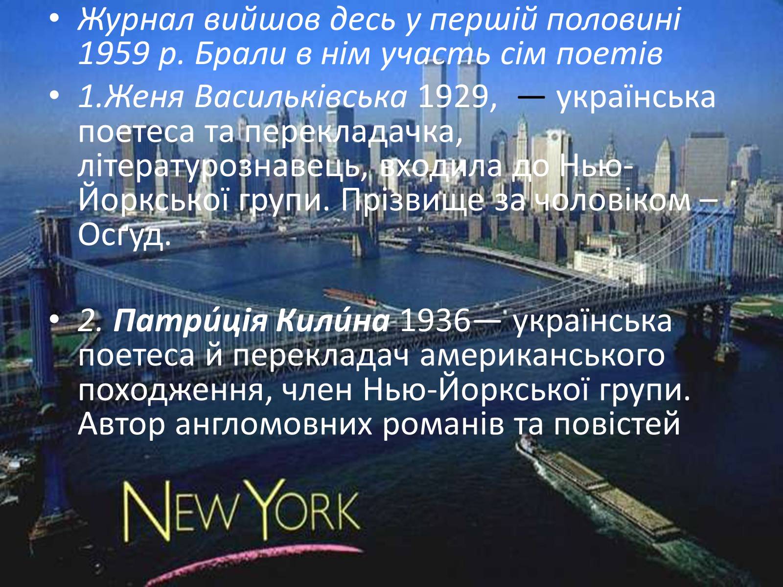 Презентація на тему «Нью-Йоркська група» (варіант 2) - Слайд #3