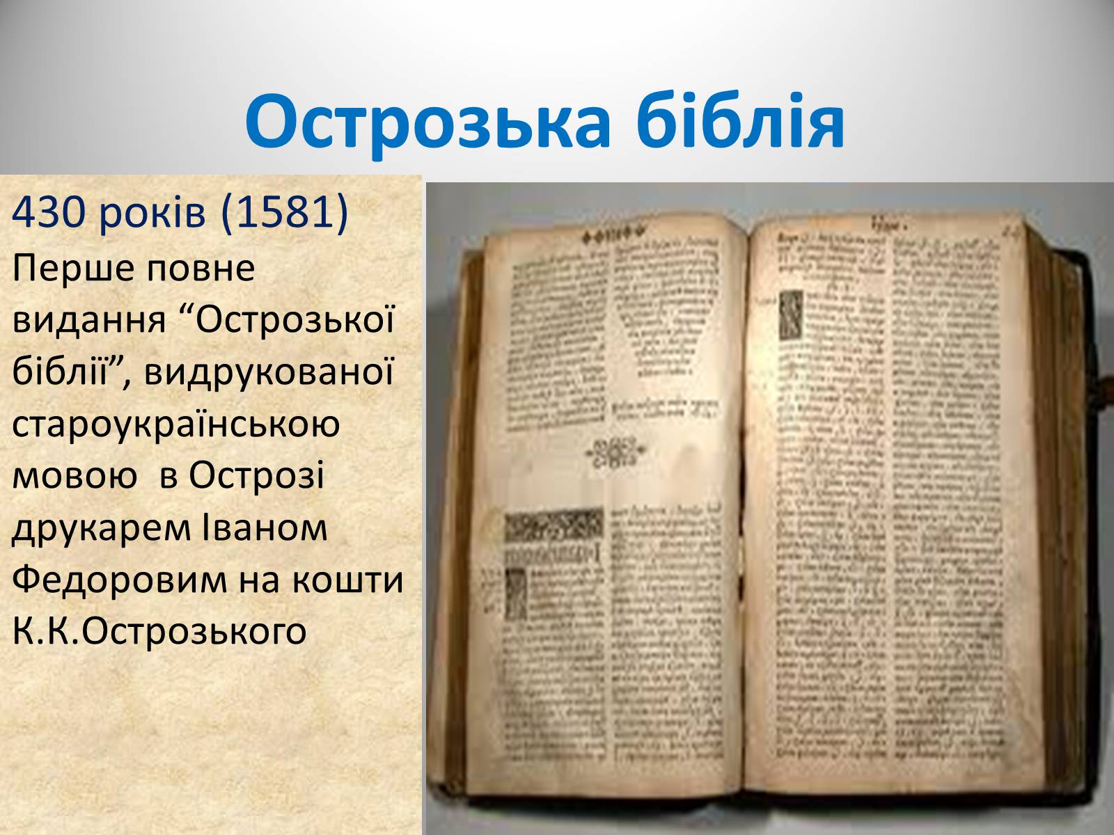 Презентація на тему «День української писемності» (варіант 2) - Слайд #11