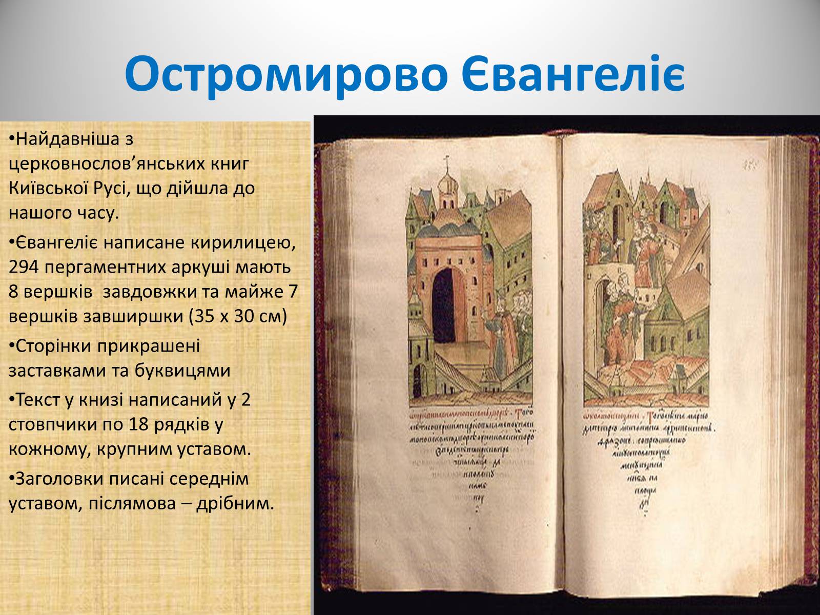 Презентація на тему «День української писемності» (варіант 2) - Слайд #12