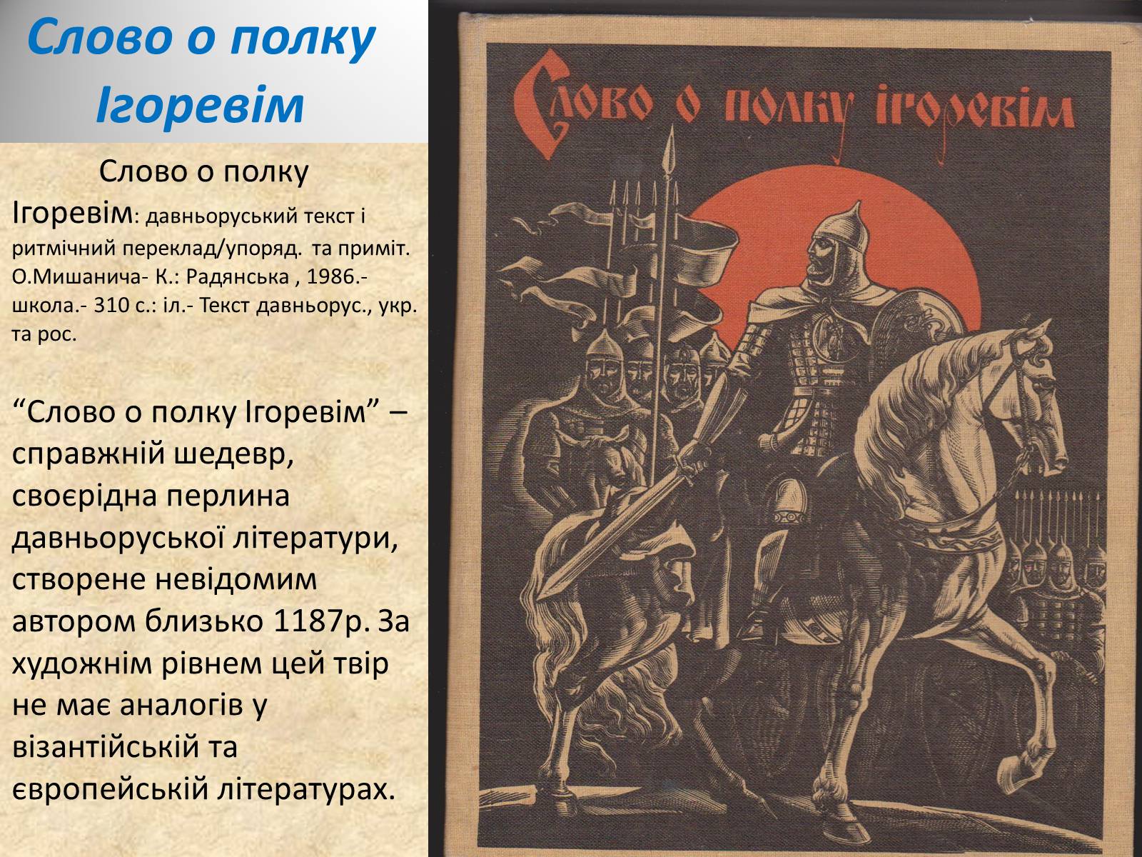 Презентація на тему «День української писемності» (варіант 2) - Слайд #13