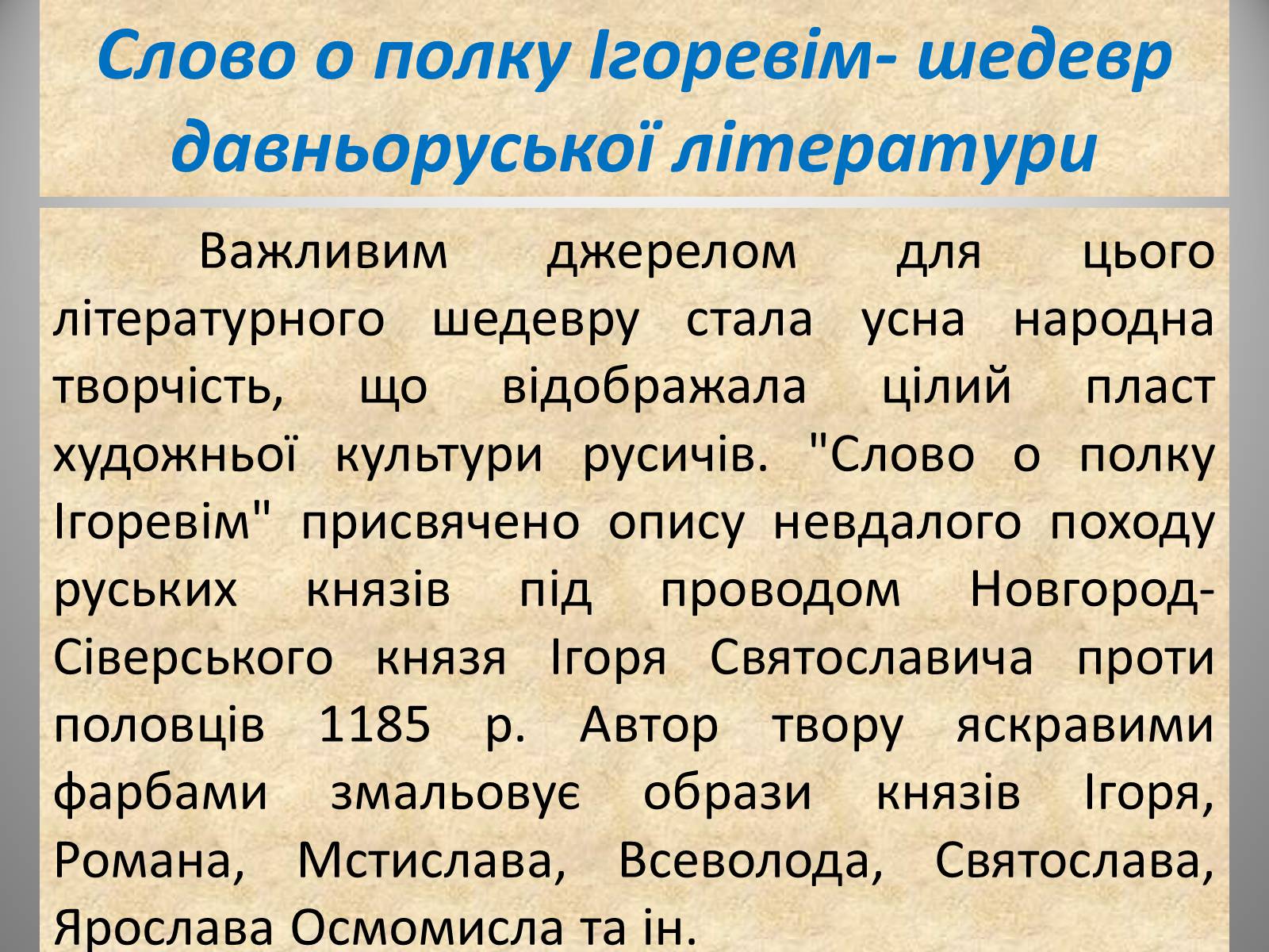 Презентація на тему «День української писемності» (варіант 2) - Слайд #14