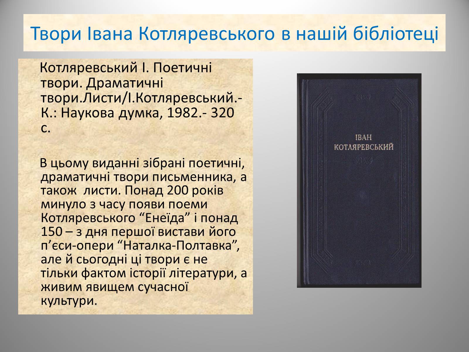 Презентація на тему «День української писемності» (варіант 2) - Слайд #20