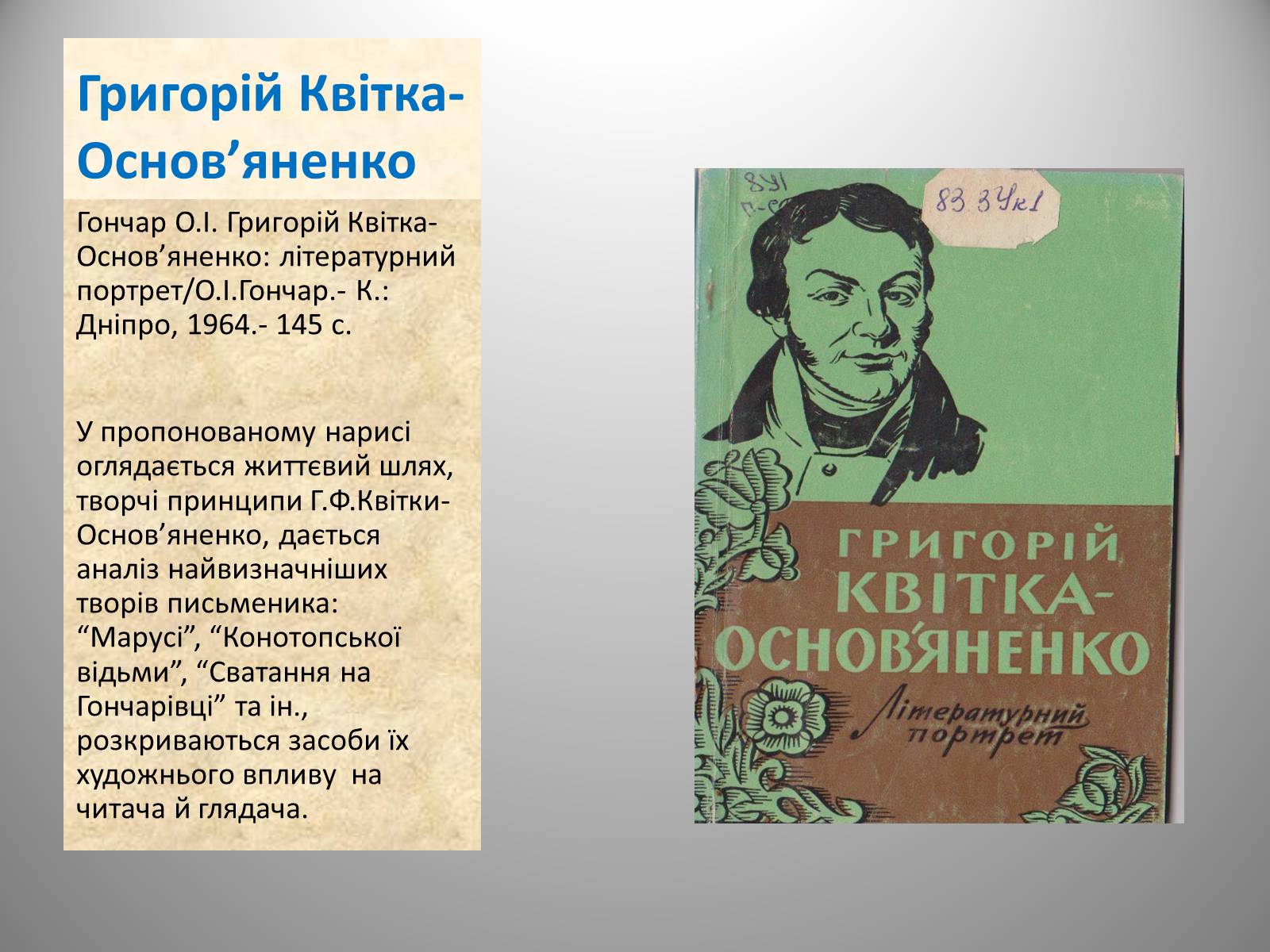 Презентація на тему «День української писемності» (варіант 2) - Слайд #22