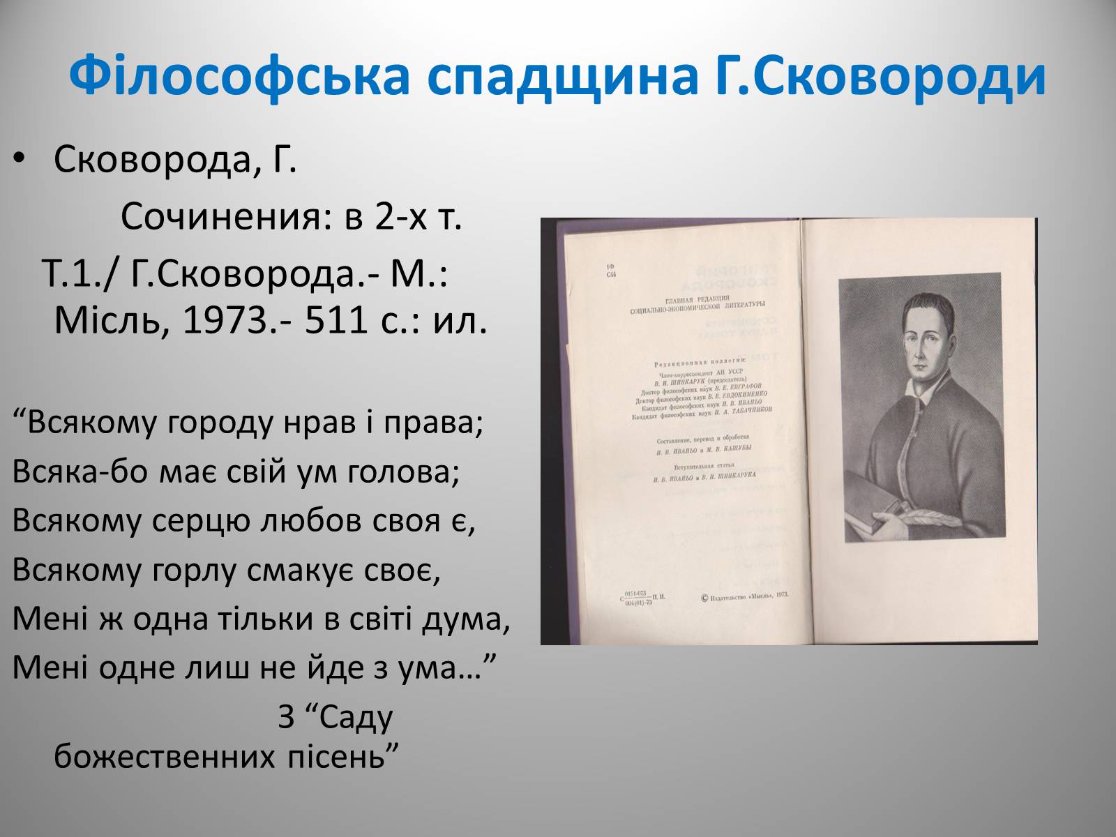 Презентація на тему «День української писемності» (варіант 2) - Слайд #24