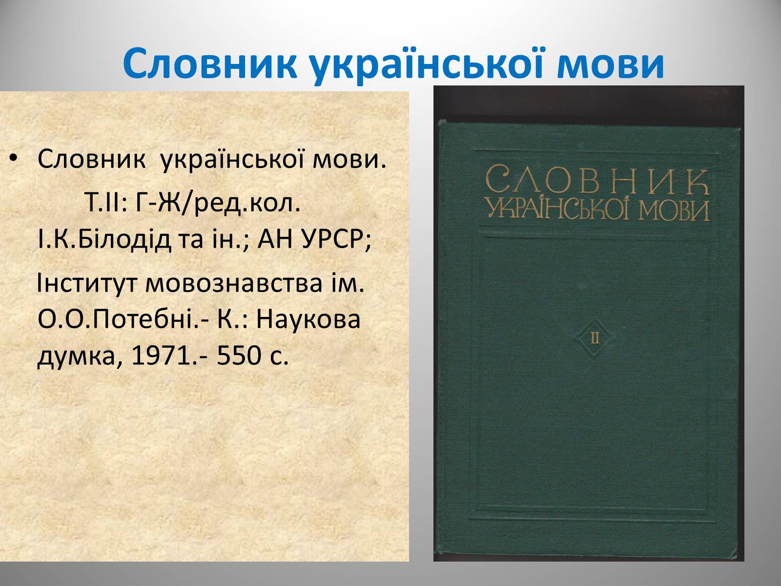 Презентація на тему «День української писемності» (варіант 2) - Слайд #27