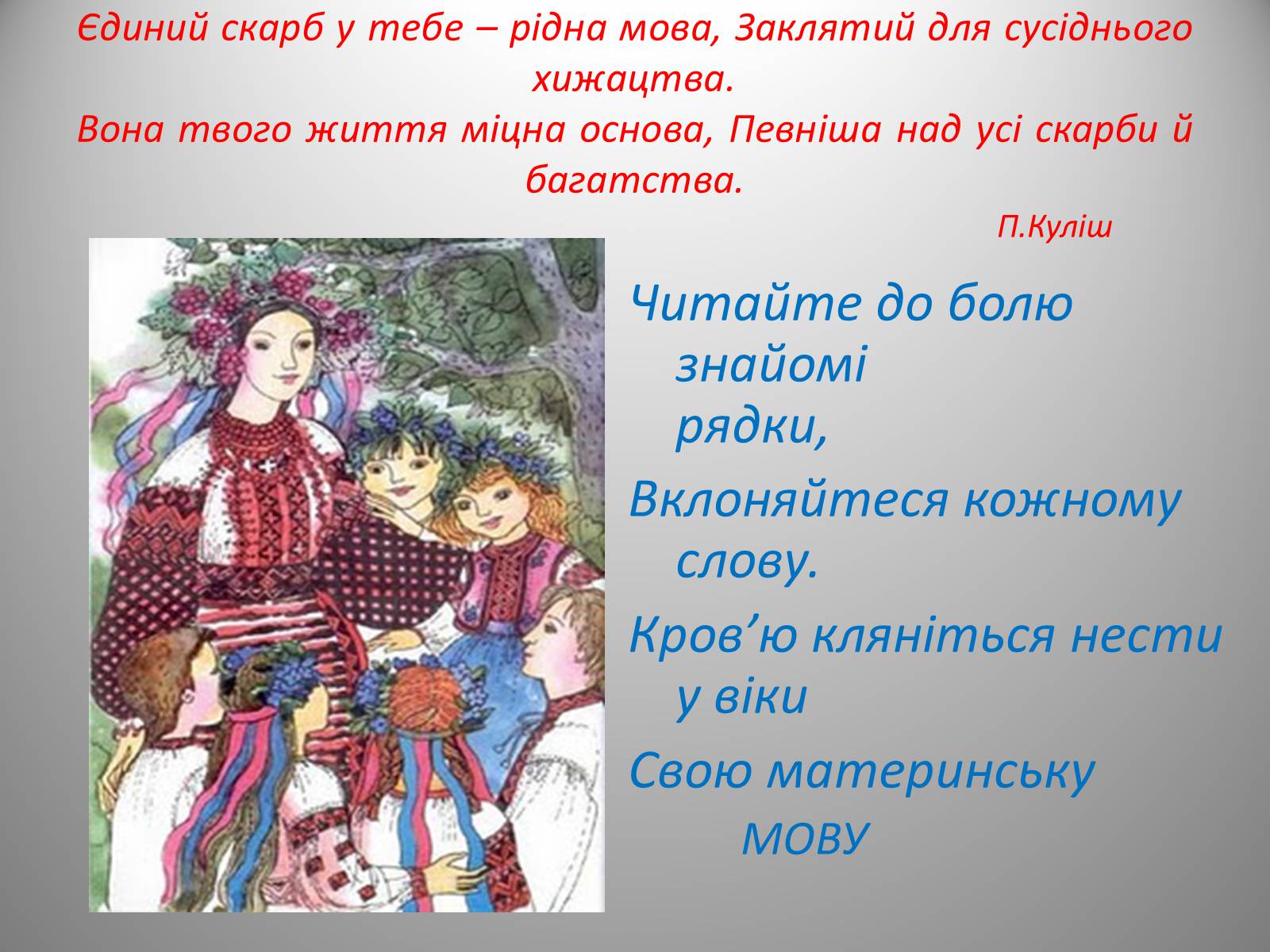 Презентація на тему «День української писемності» (варіант 2) - Слайд #3