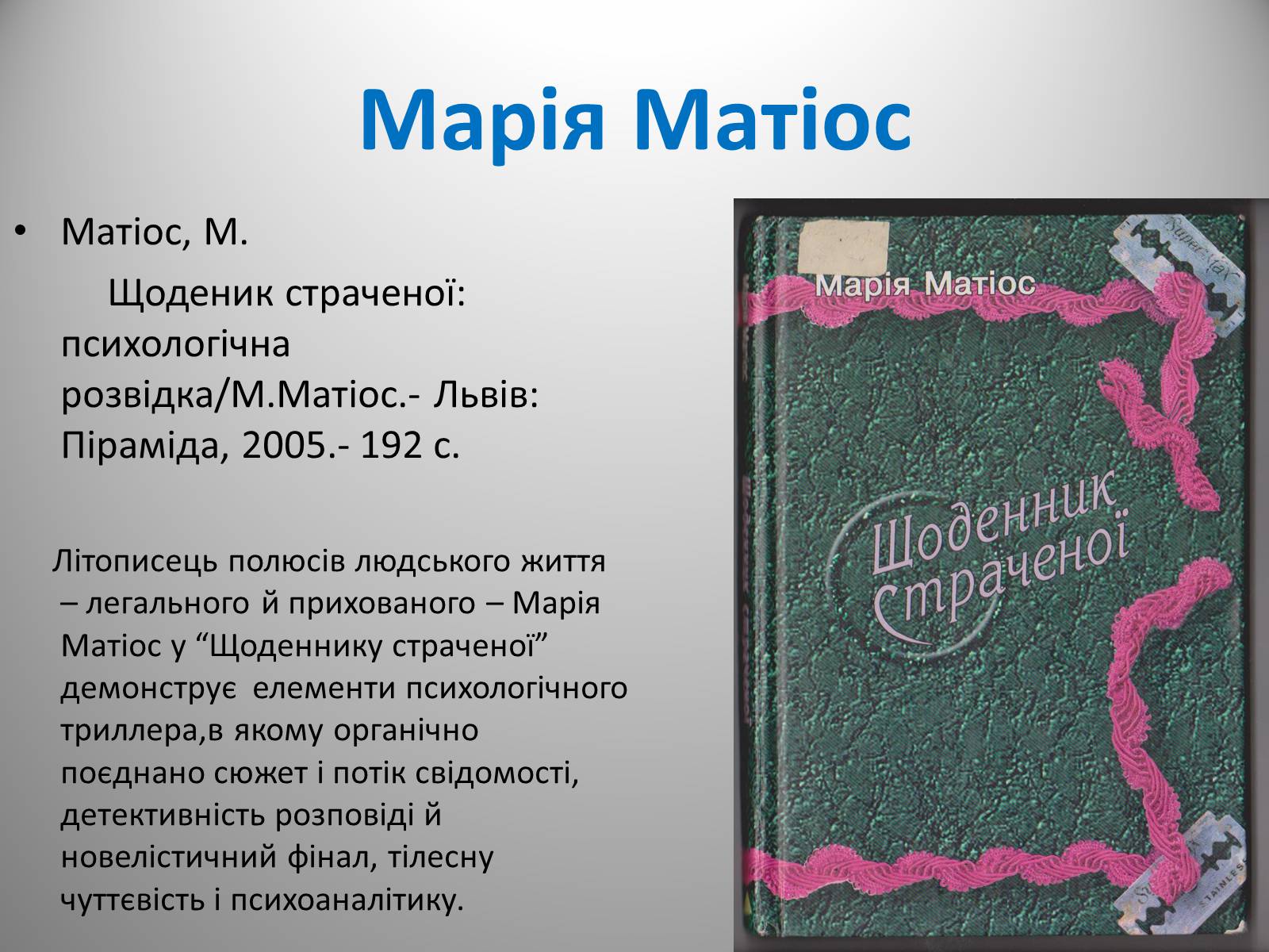 Презентація на тему «День української писемності» (варіант 2) - Слайд #35