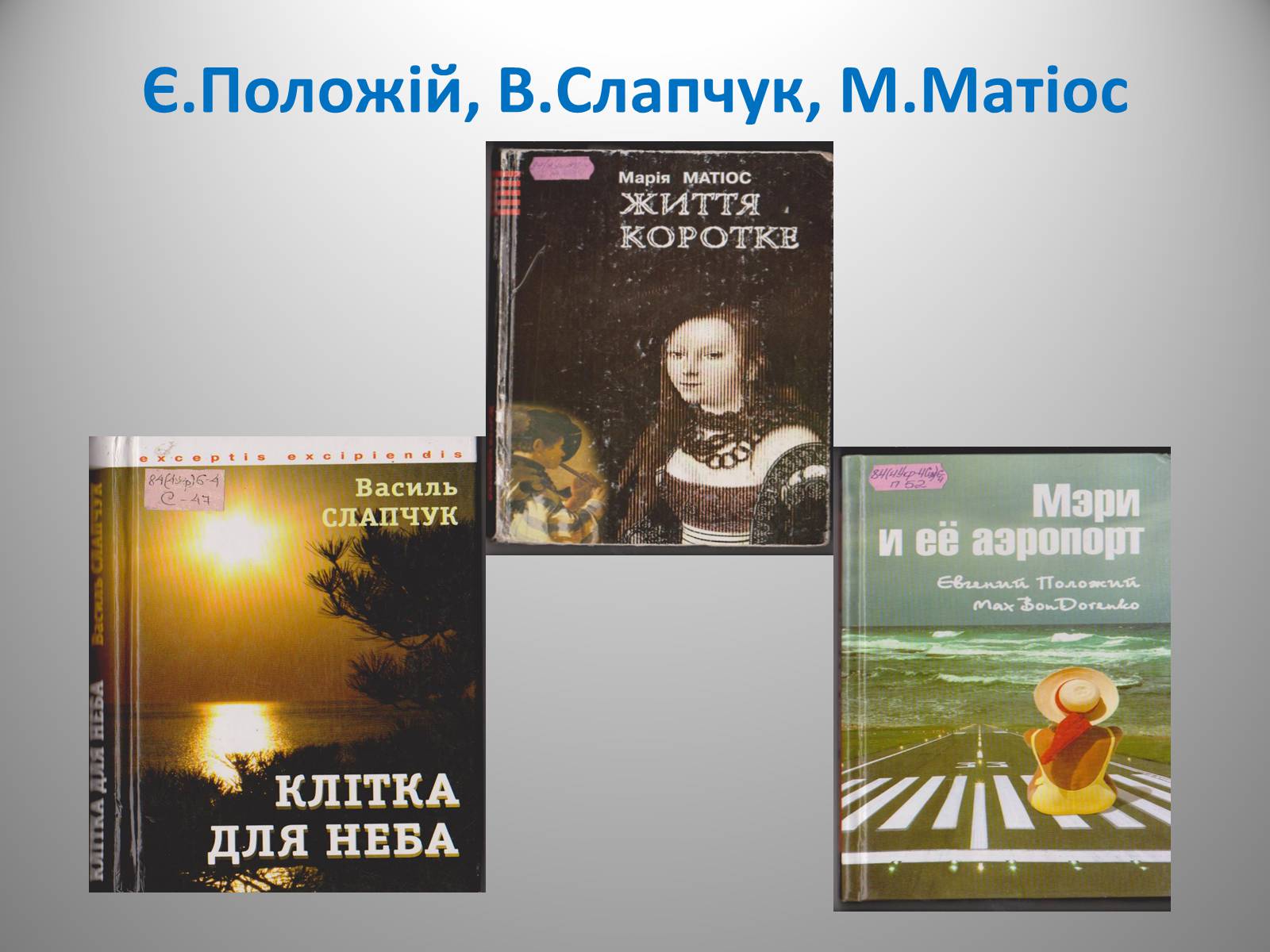 Презентація на тему «День української писемності» (варіант 2) - Слайд #36