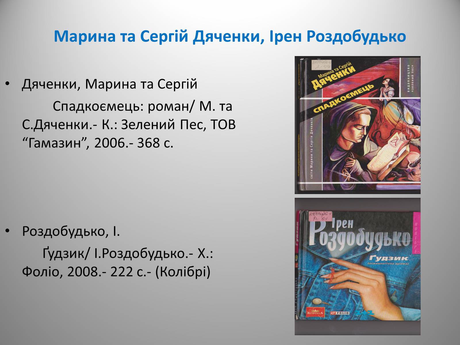 Презентація на тему «День української писемності» (варіант 2) - Слайд #37