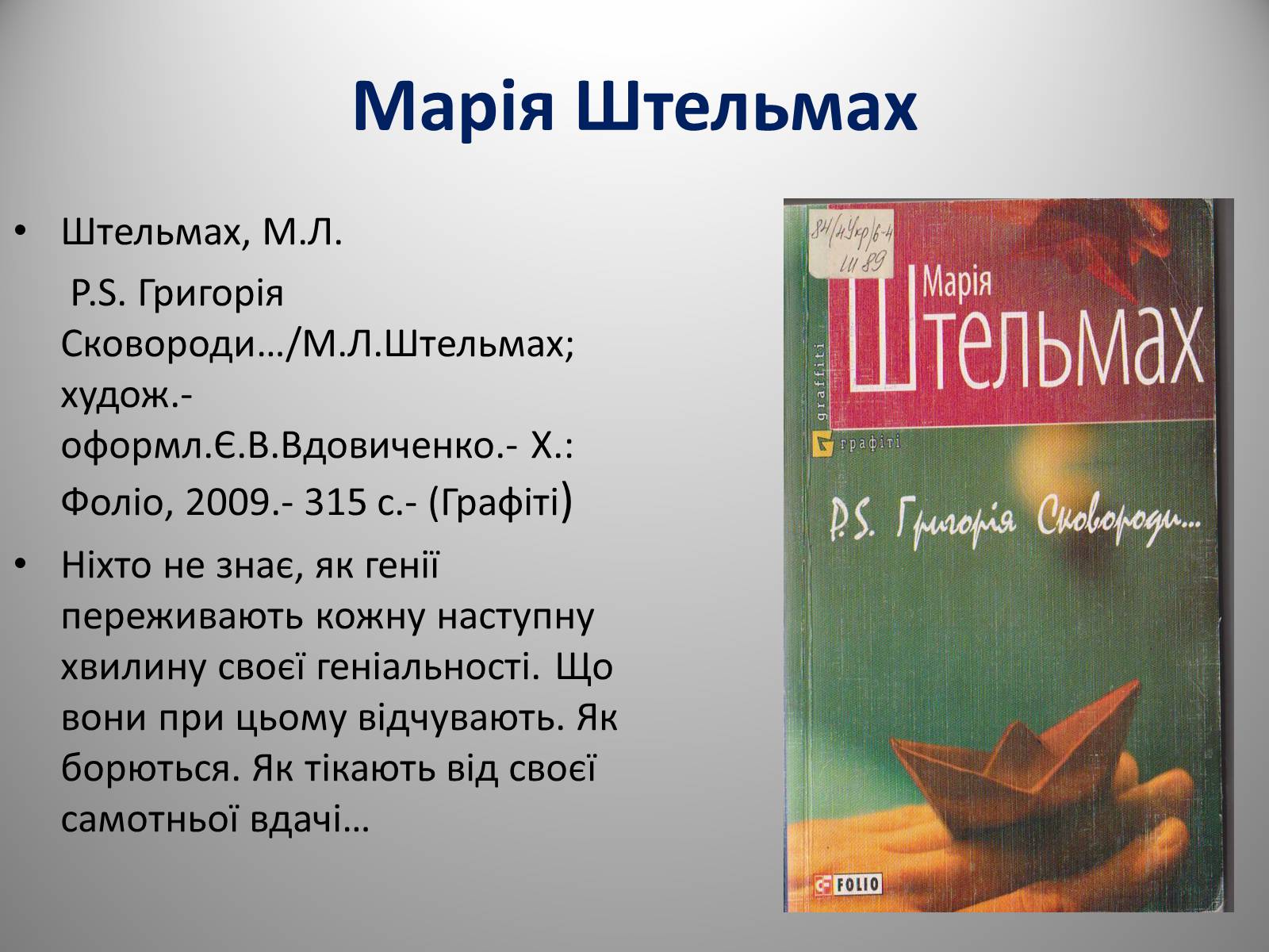 Презентація на тему «День української писемності» (варіант 2) - Слайд #39