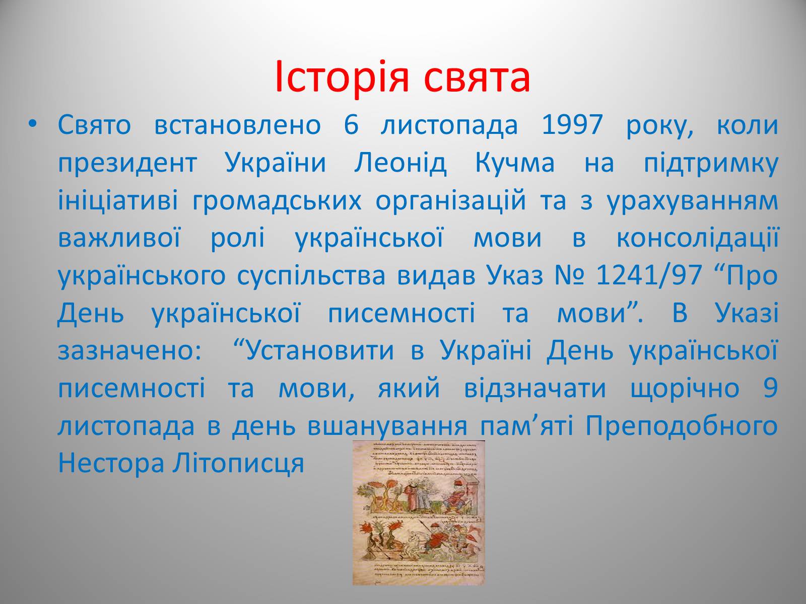 Презентація на тему «День української писемності» (варіант 2) - Слайд #4