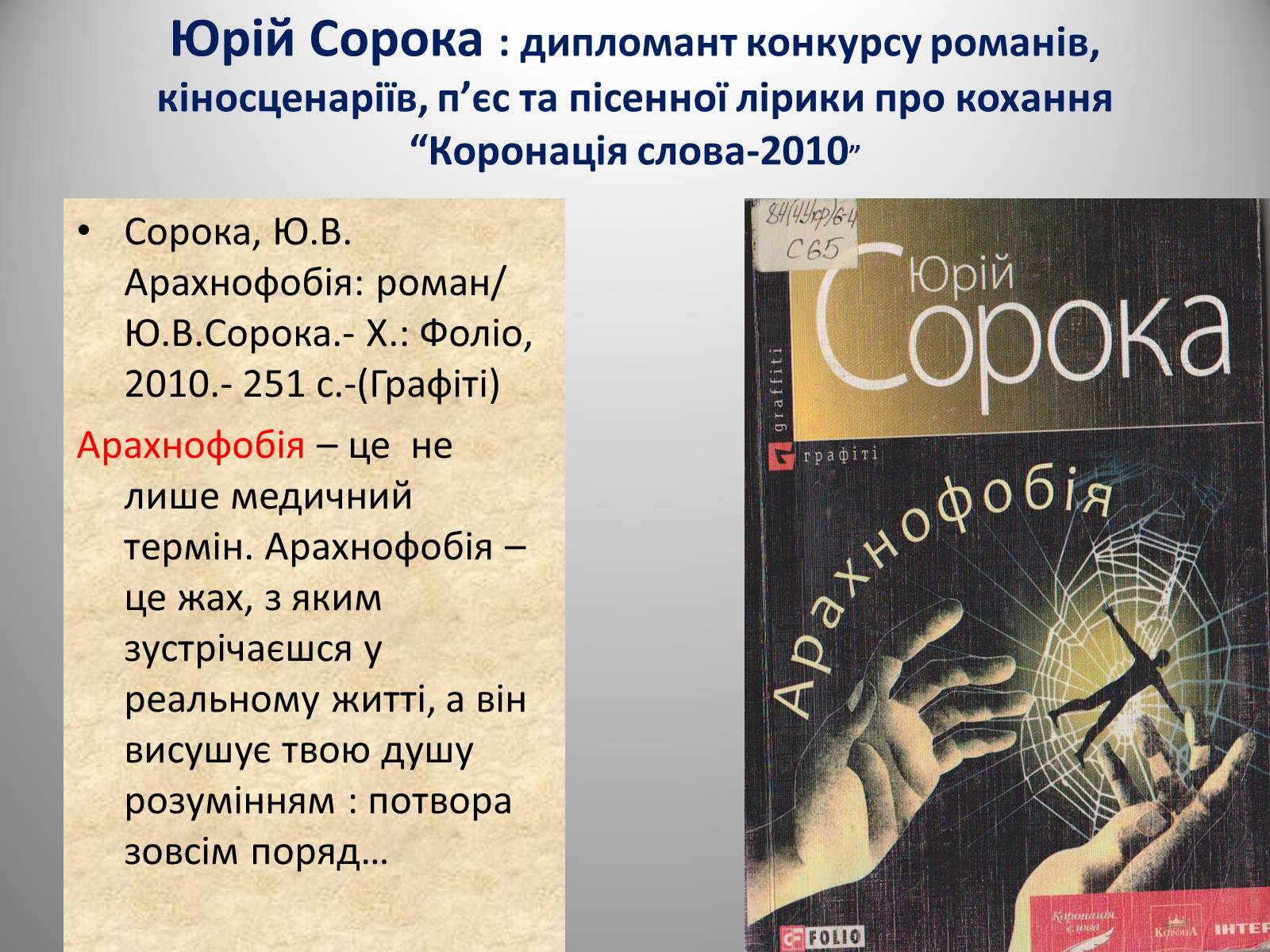 Презентація на тему «День української писемності» (варіант 2) - Слайд #40