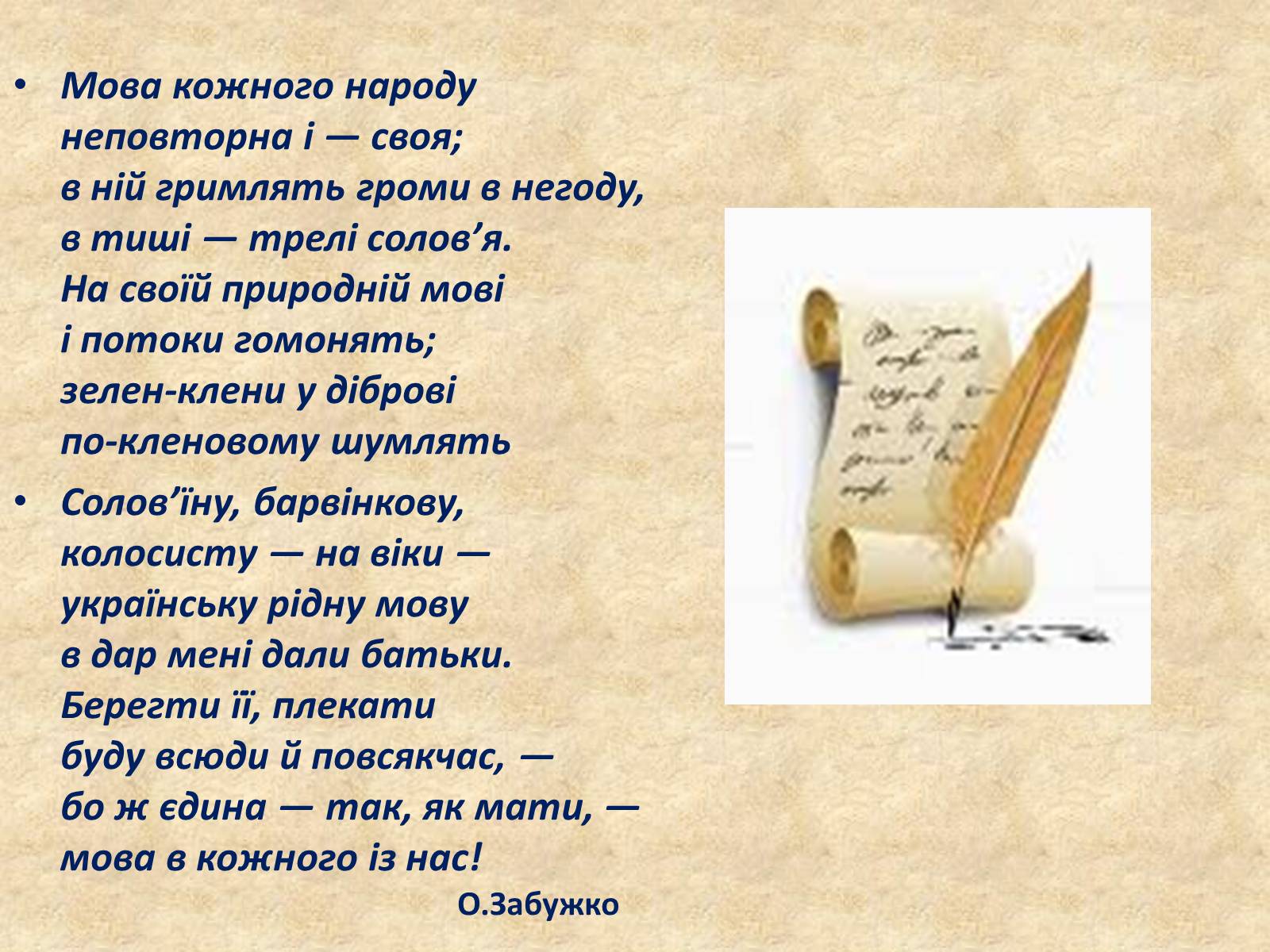 Презентація на тему «День української писемності» (варіант 2) - Слайд #46