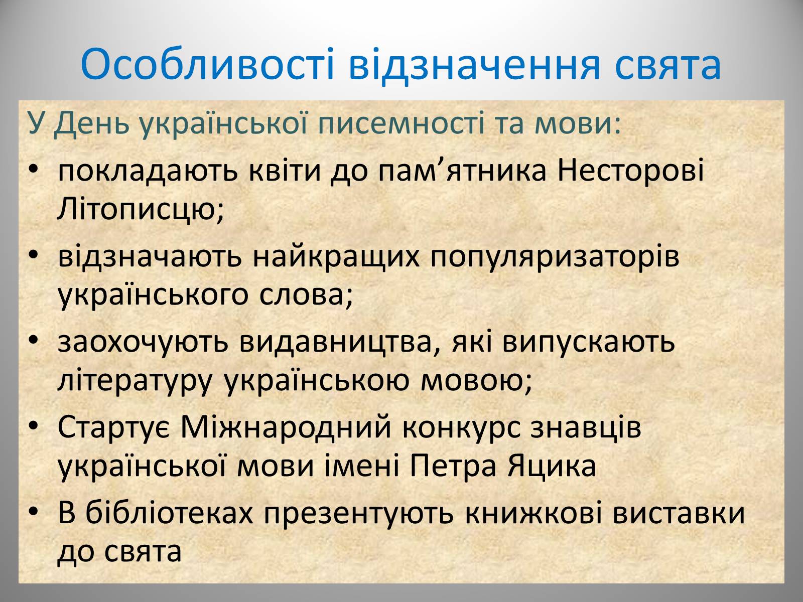 Презентація на тему «День української писемності» (варіант 2) - Слайд #5