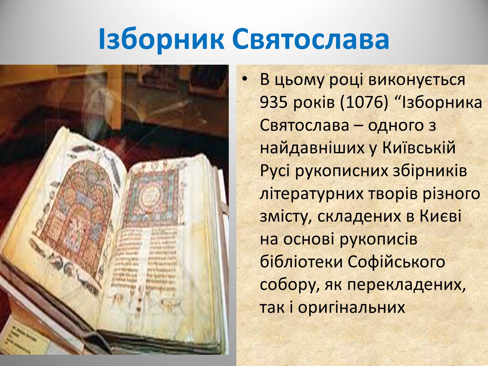 Презентація на тему «День української писемності» (варіант 2) - Слайд #7