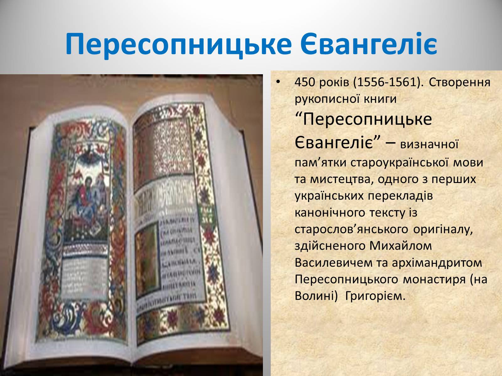 Презентація на тему «День української писемності» (варіант 2) - Слайд #8