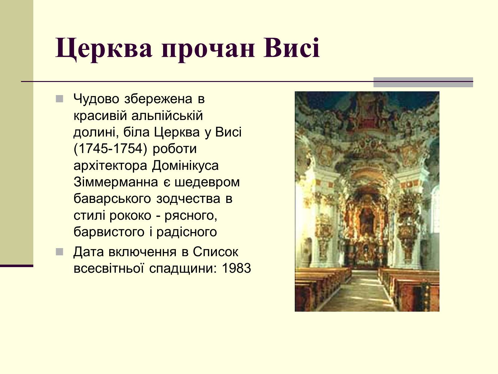 Презентація на тему «Культура Німеччини» - Слайд #6