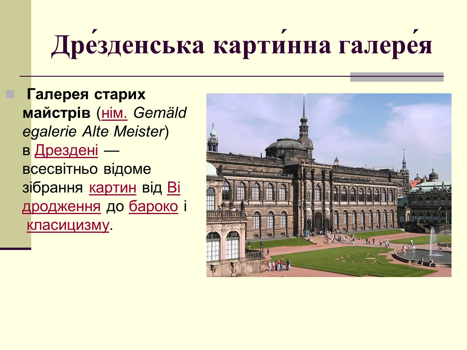 Презентація на тему «Культура Німеччини» - Слайд #7