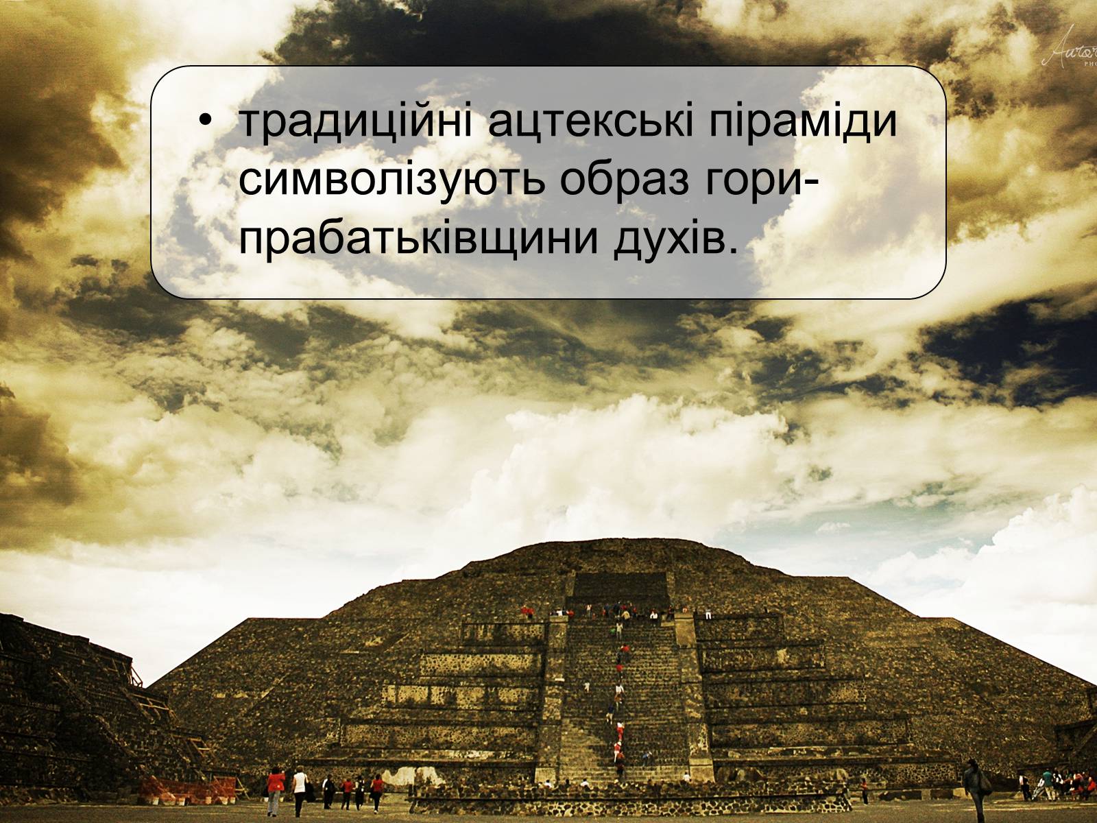 Презентація на тему «РИТУАЛЬНЕ МИСТЕЦТВО АЦТЕКІВ» - Слайд #4